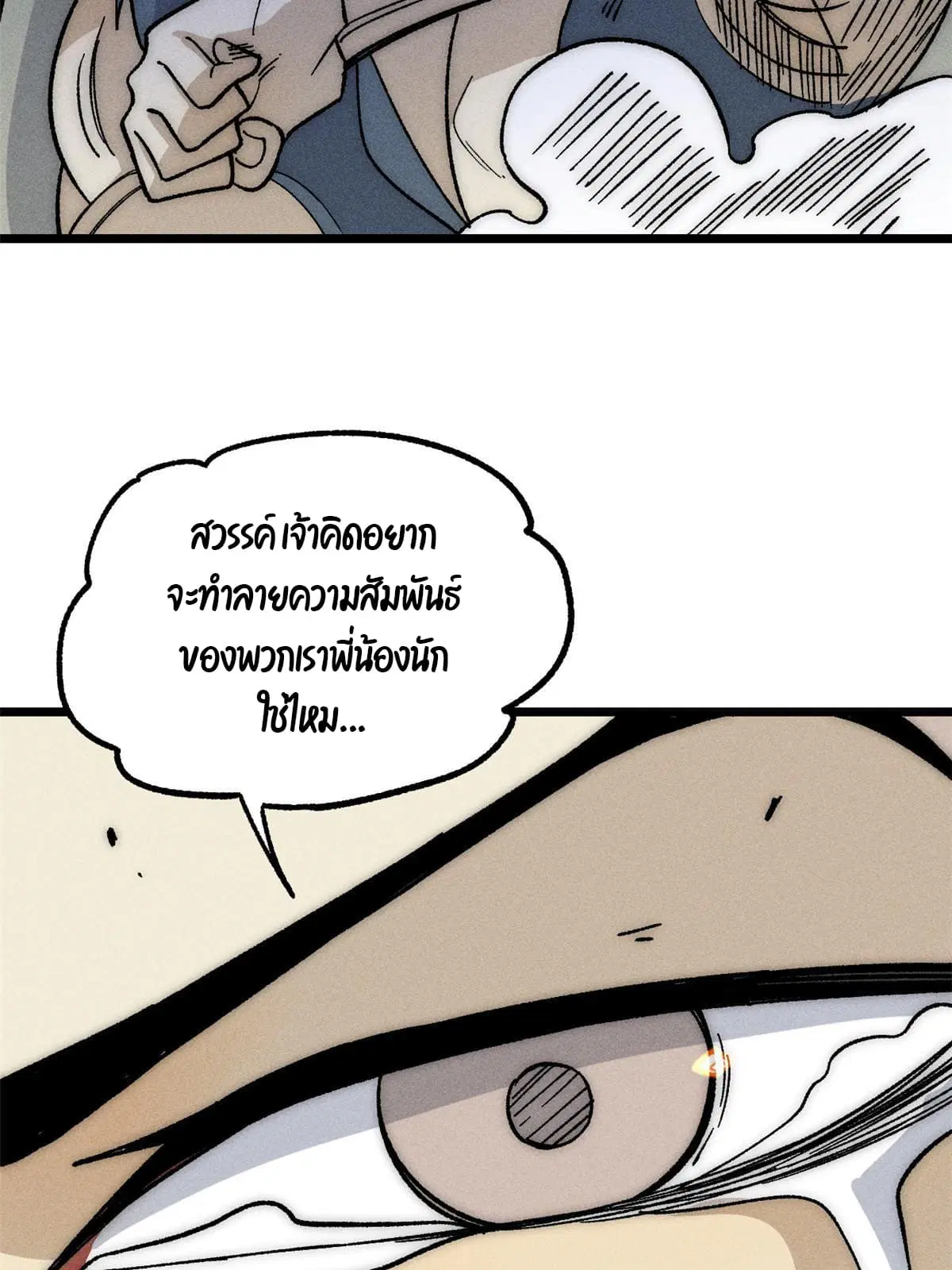 All Hail the Sect Leader ตอนที่ 192 หน้า 42