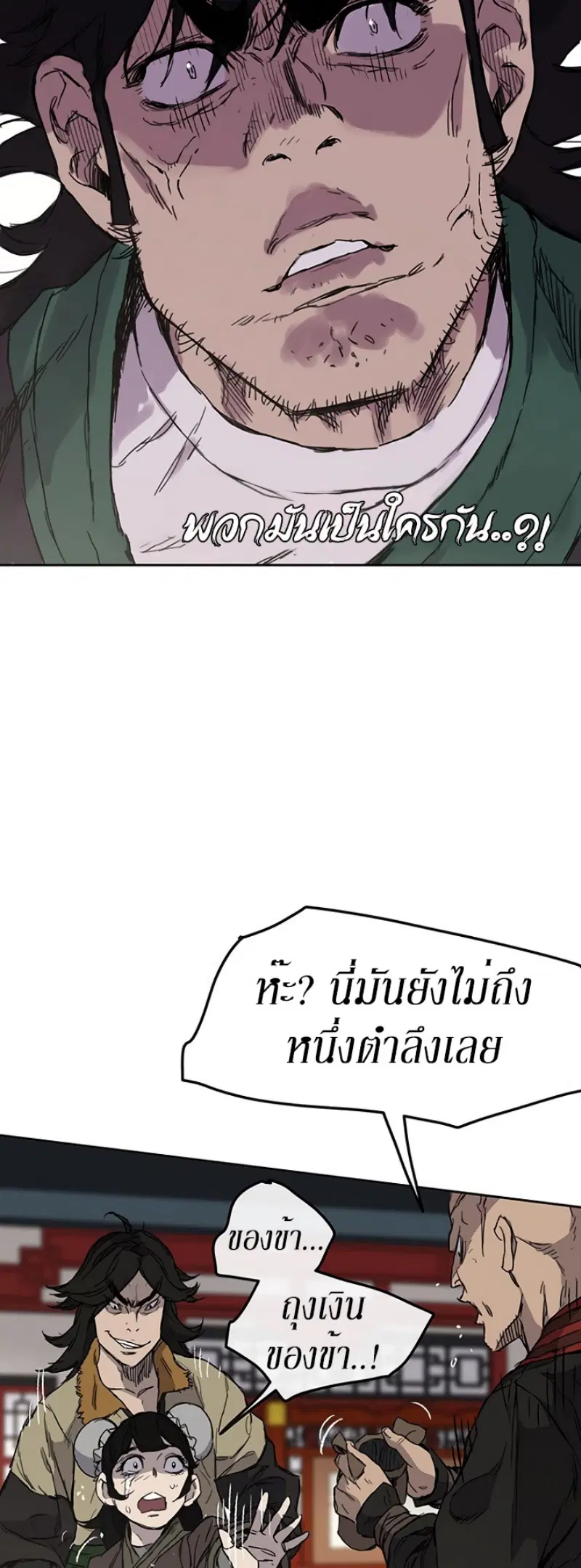 The Undefeatable Swordsman ตอนที่ 38 หน้า 26