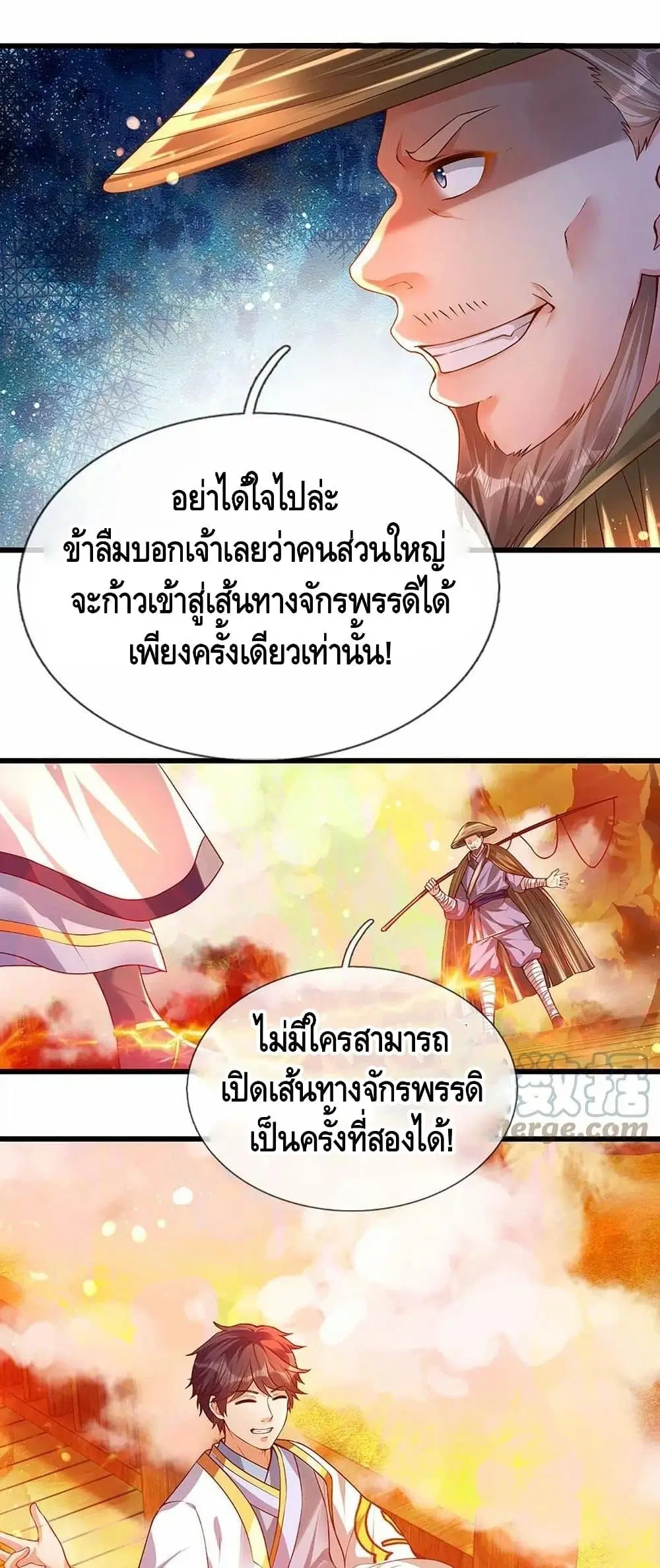 Opening to Supreme Dantian ตอนที่ 74 หน้า 16