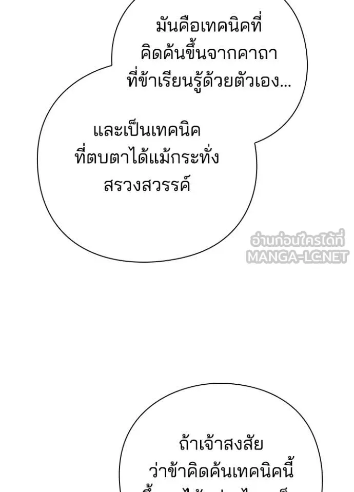 Night of the Ogre ตอนที่ 71 หน้า 79