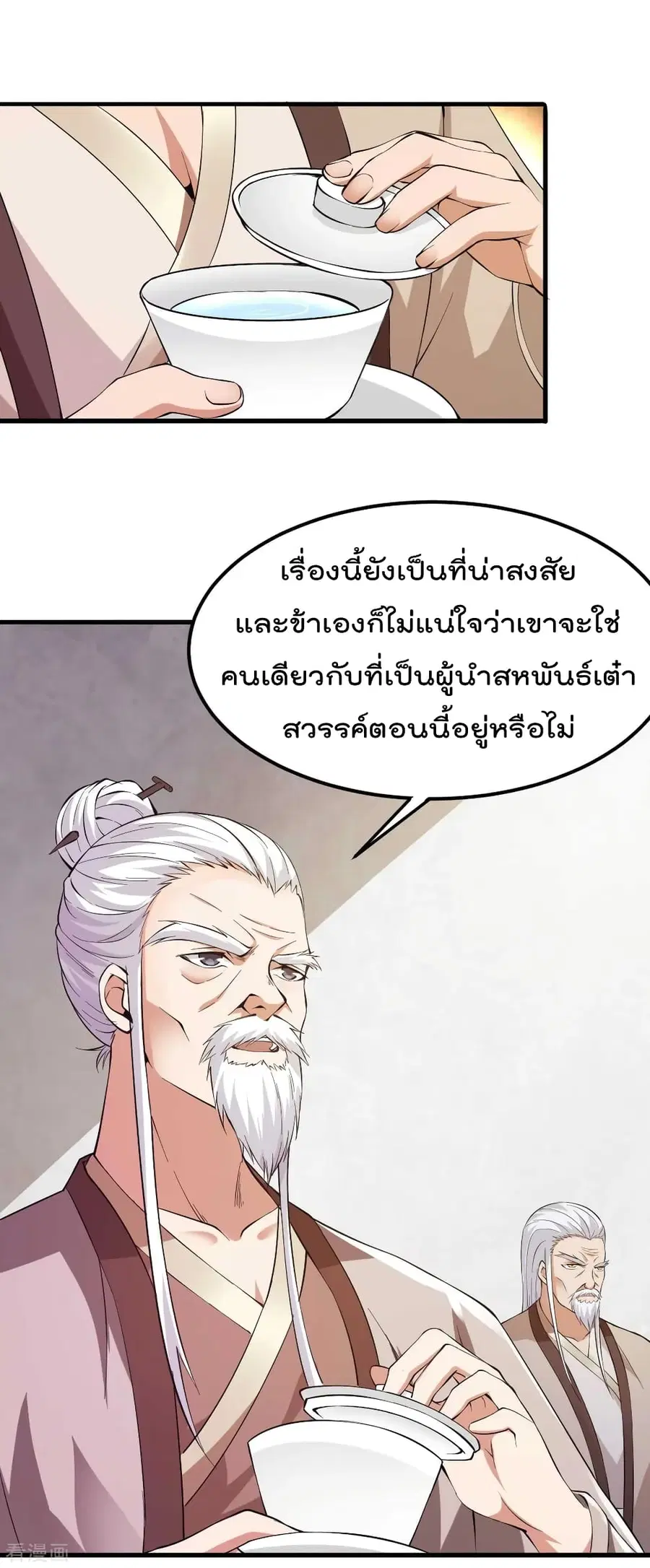 Immortal King of City ตอนที่ 129 หน้า 24