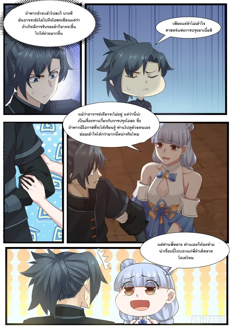 Martial Peak ตอนที่ 207 หน้า 5