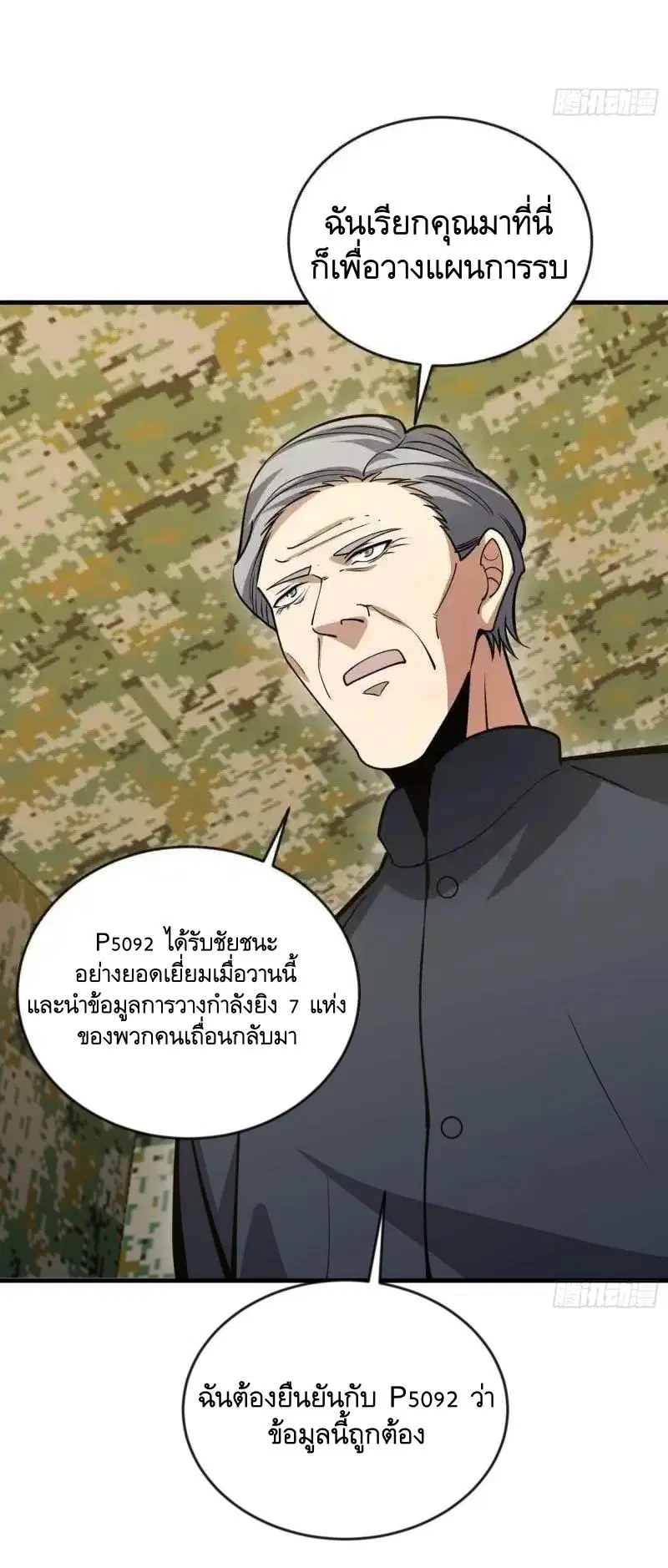 The First Order ตอนที่ 453 หน้า 23