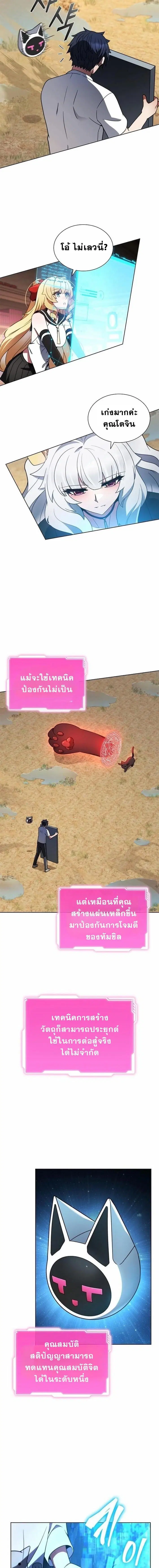 Part-Time Grim Reaper ตอนที่ 8 หน้า 7