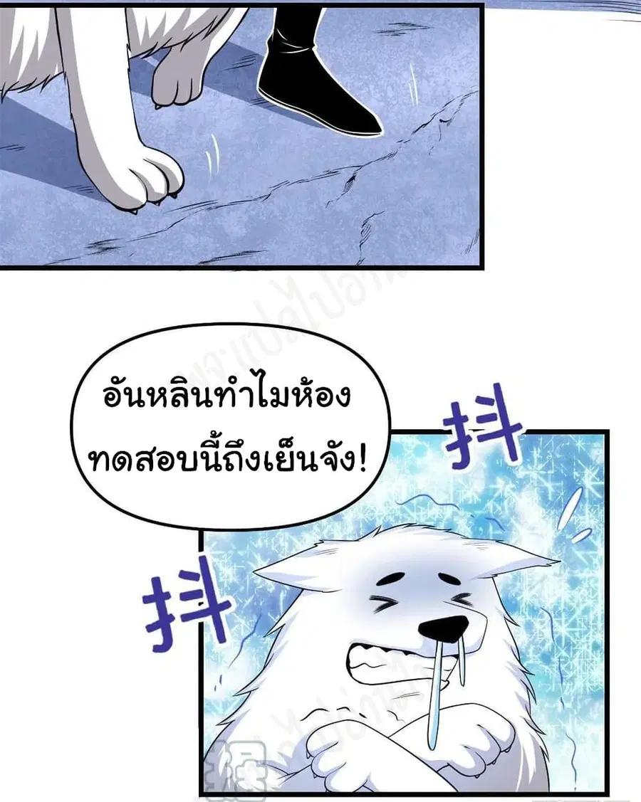 I might be A Fake Fairy ตอนที่ 226 หน้า 15