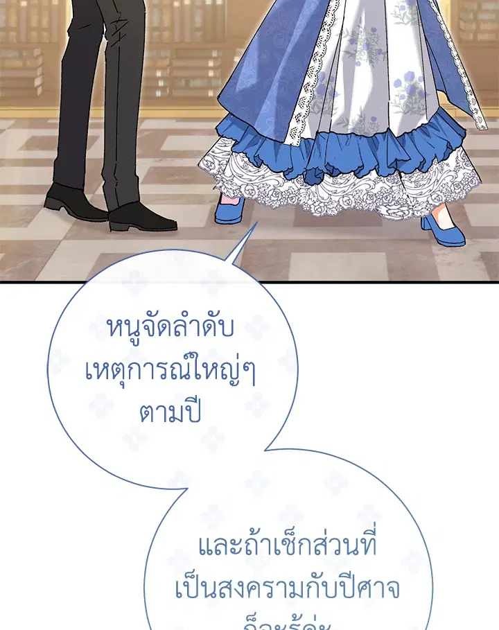 The Villain’s Match Is Too Perfect – คู่ดูตัวของนางร้ายเพอร์เฟกต์เกินไป ตอนที่ 2 หน้า 135