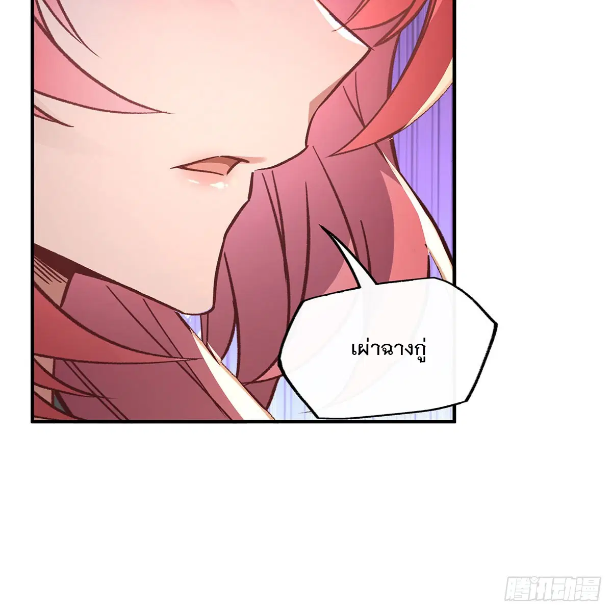 My Female Disciples are all Future Masters of the Heavens ตอนที่ 214 หน้า 8