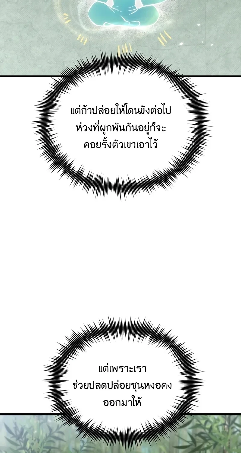 The Hero Returns ตอนที่ 144 หน้า 29