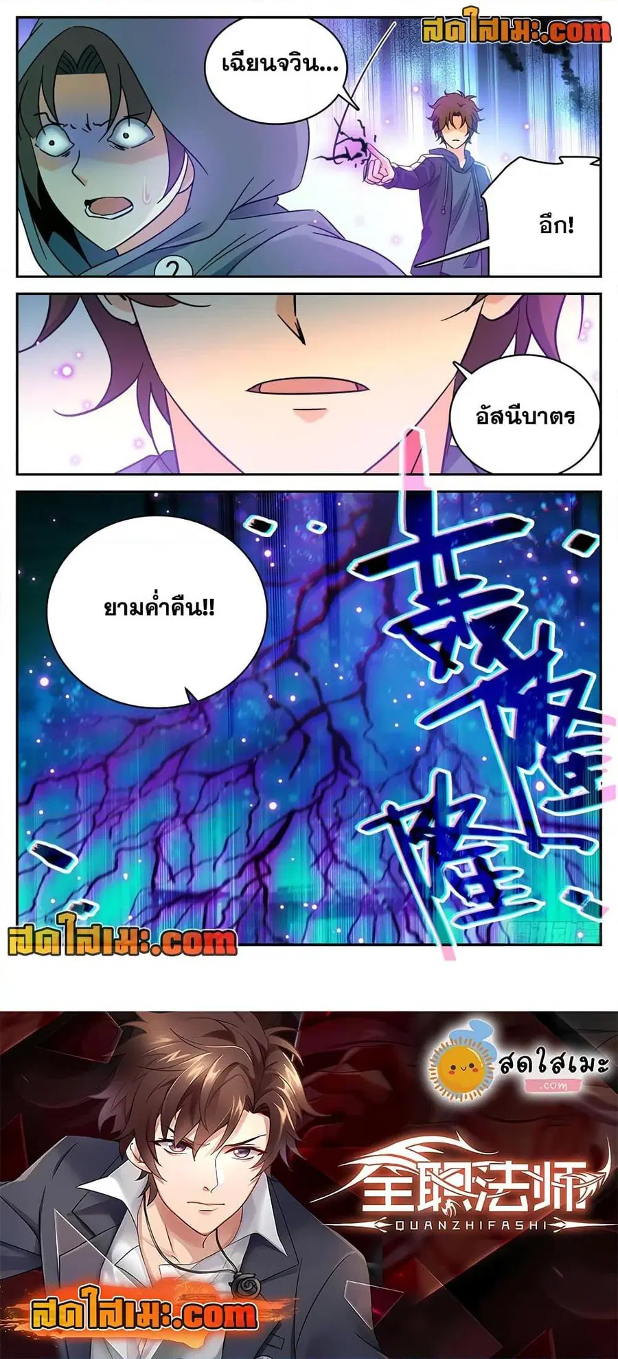 Versatile Mage ตอนที่ 203 หน้า 12