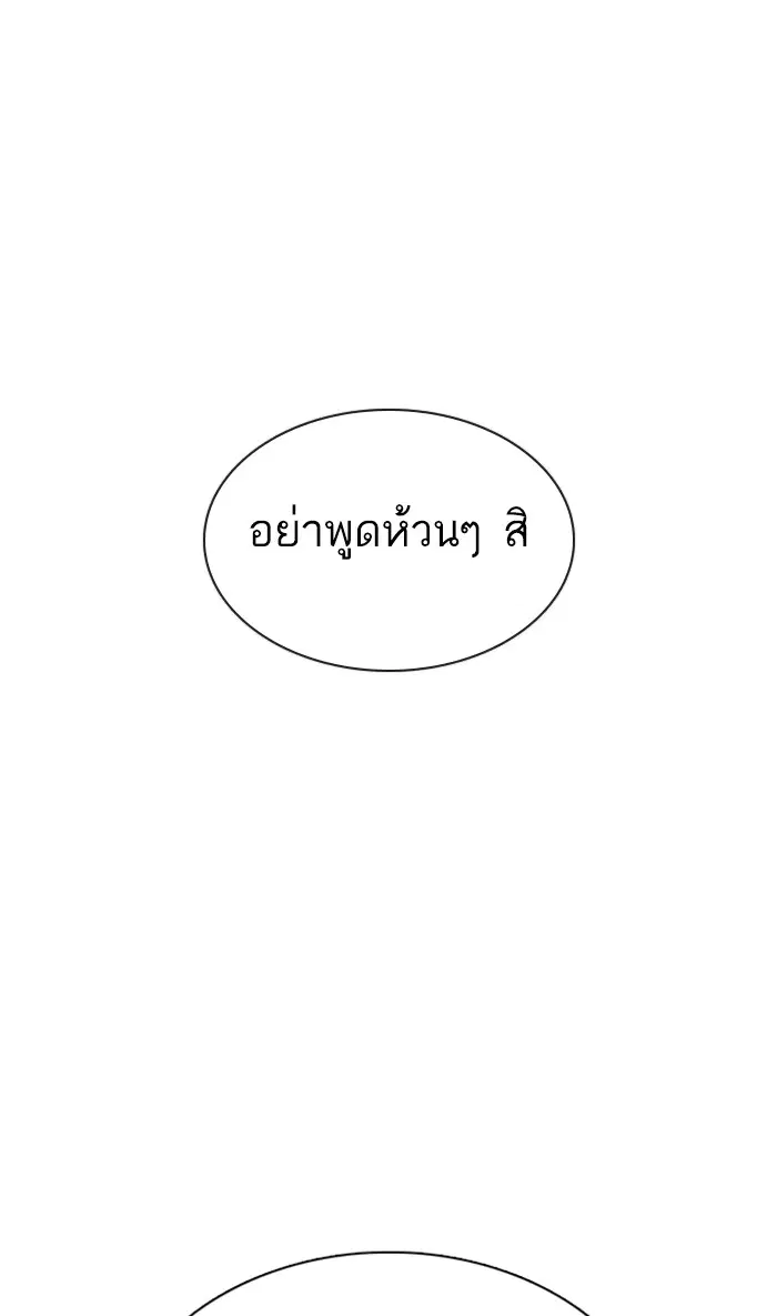 How to Fight ตอนที่ 67 หน้า 26
