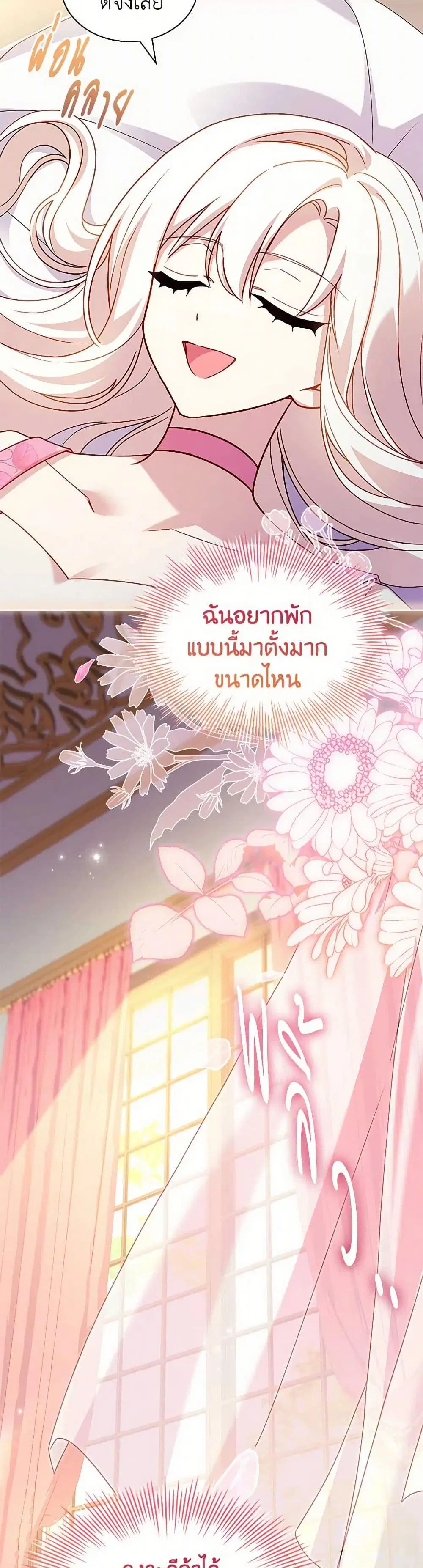 The Lady Needs a Break ตอนที่ 163 หน้า 27