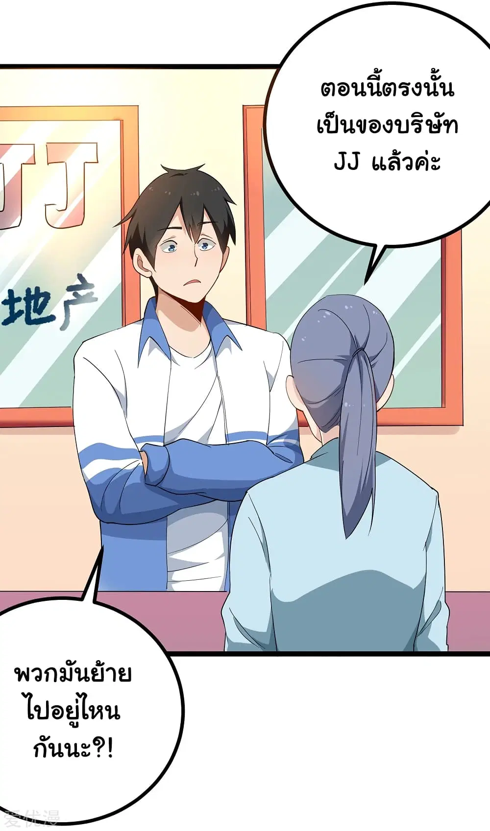 School Flower Master ตอนที่ 156 หน้า 10