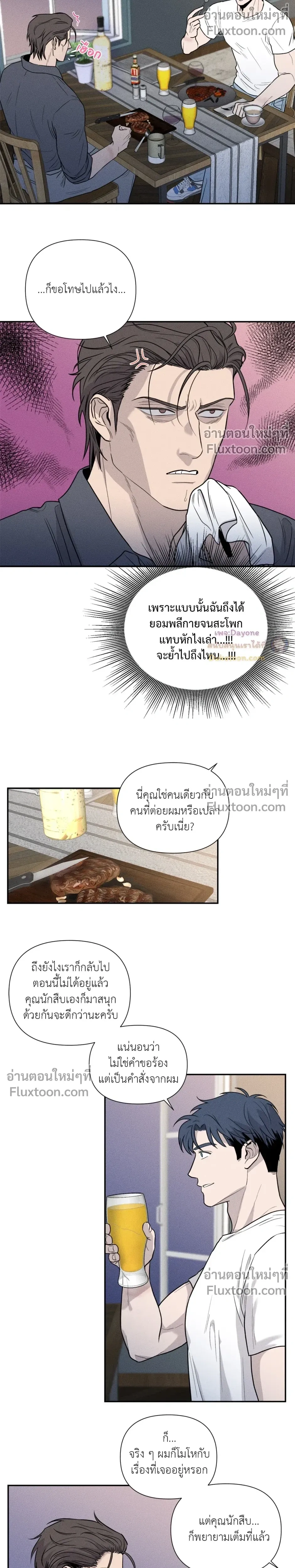 You are under arrest ตอนที่ 3 หน้า 8