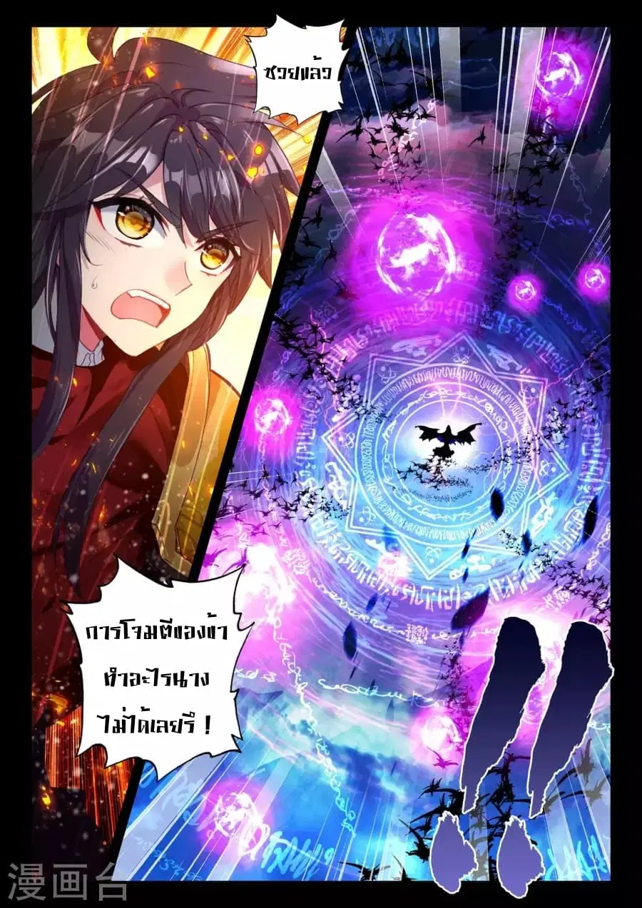Shen Yin Wang Zuo ตอนที่ 126 หน้า 6