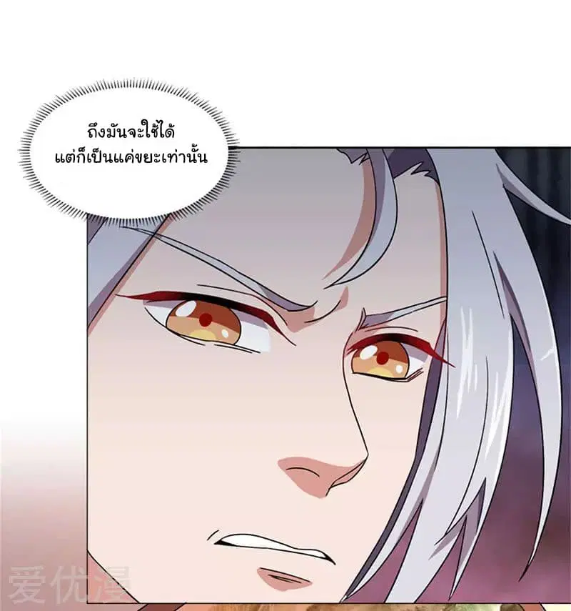 Reborn 80,000 years ตอนที่ 20 หน้า 24