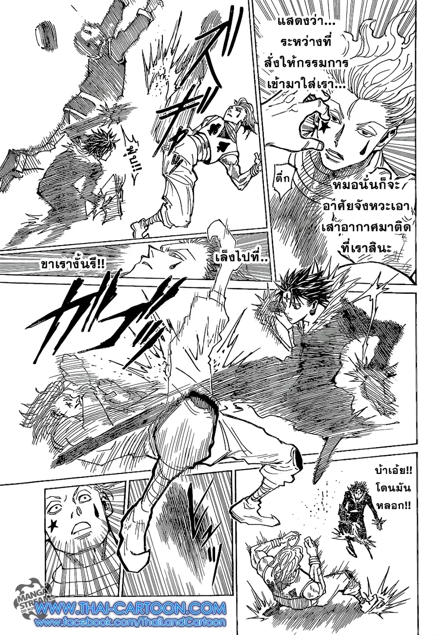 Hunter x Hunter ตอนที่ 351 หน้า 9