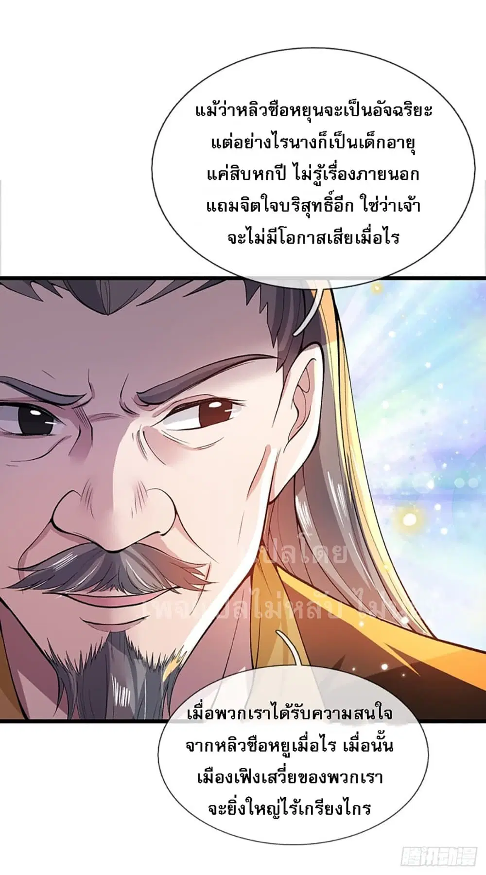 Royal God of War, Rising Dragon ตอนที่ 8 หน้า 19