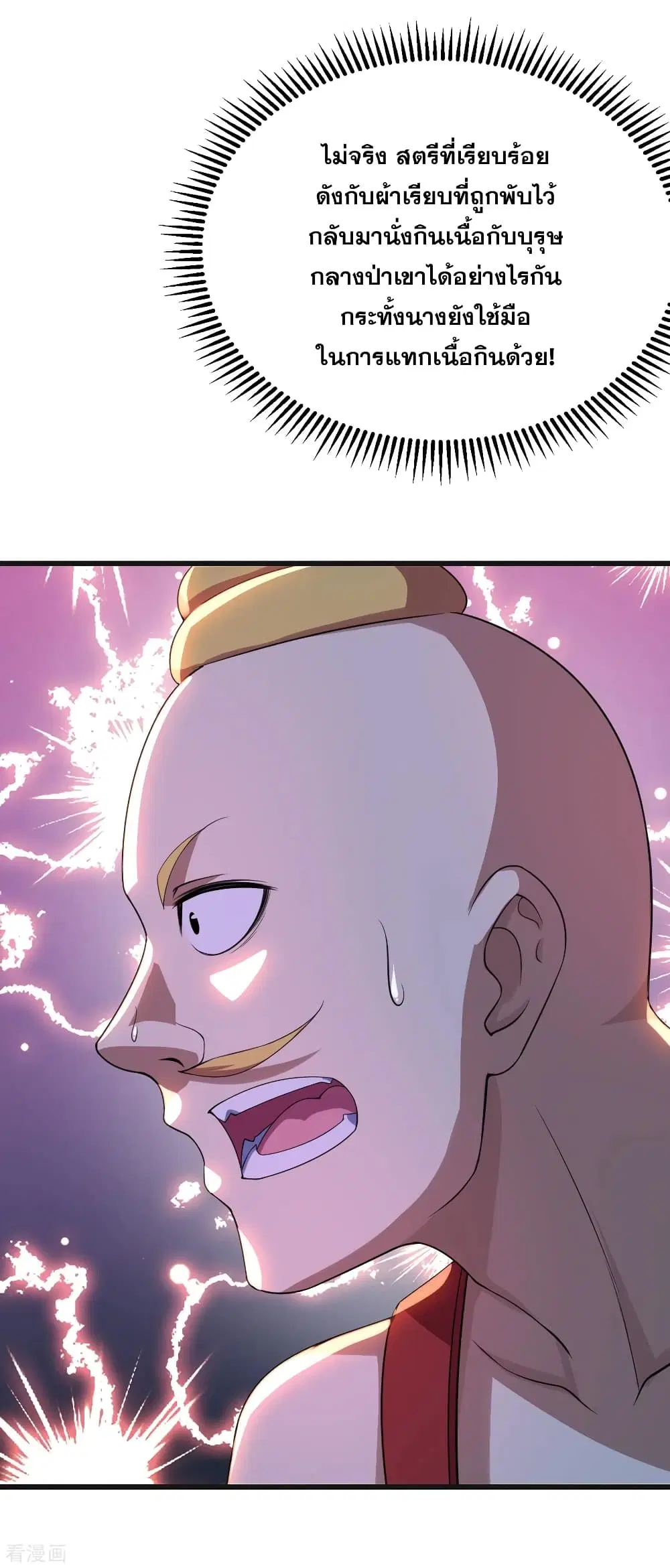 Matchless Emperor ตอนที่ 132 หน้า 5