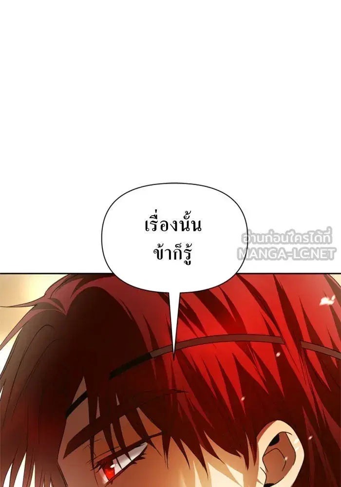 Your Throne ตอนที่ 92 หน้า 117