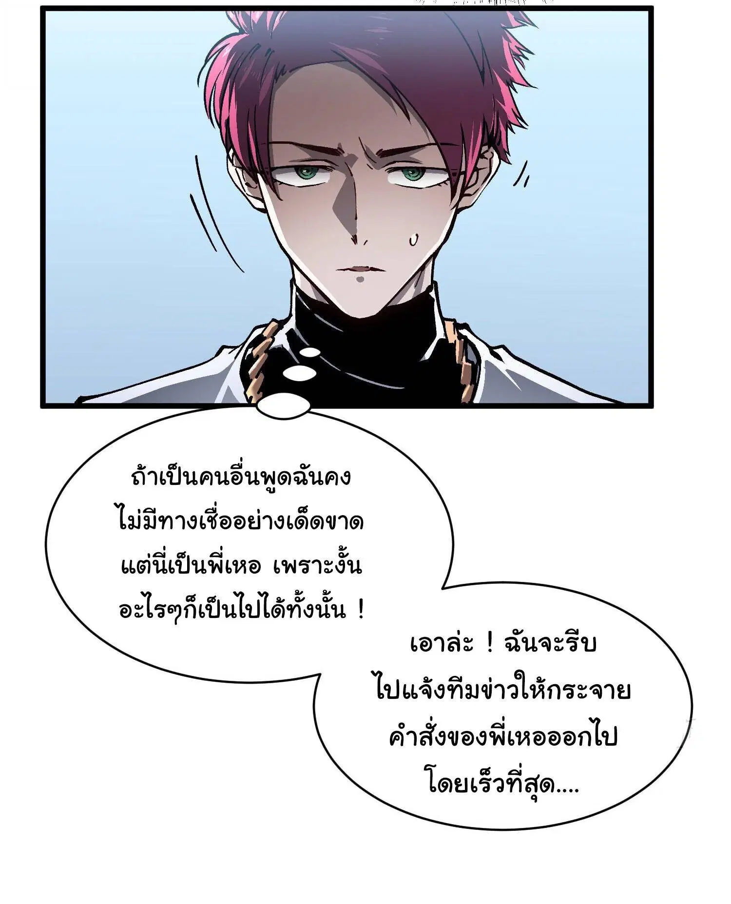 Martial Evolution: Start by Awakening the King of Monsters ตอนที่ 69 หน้า 23