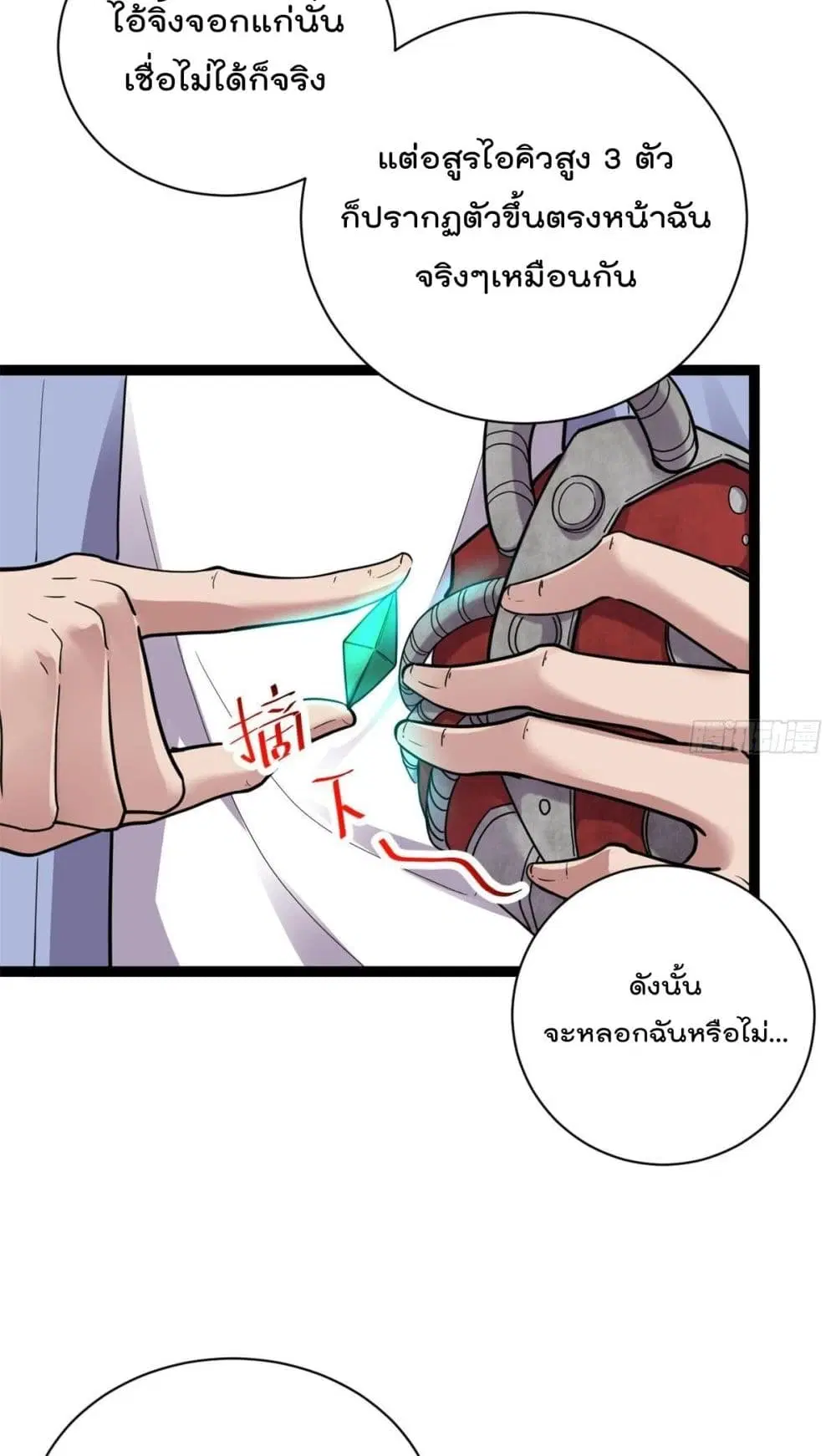 Shadow Hack ตอนที่ 222 หน้า 22