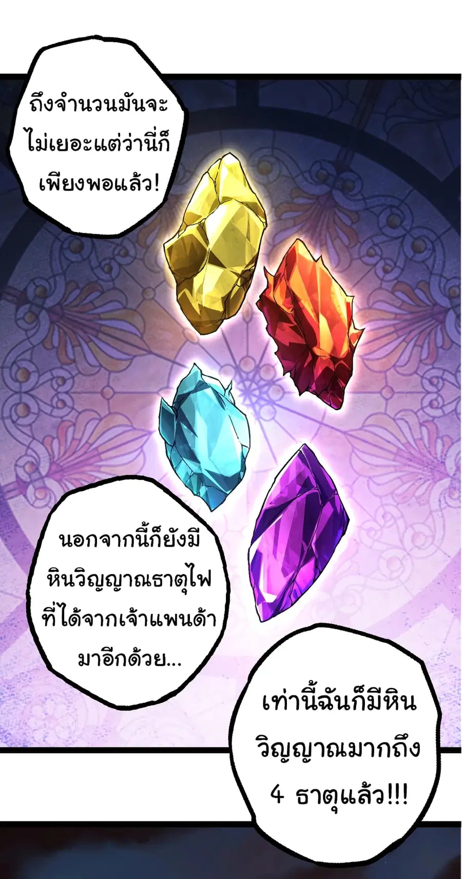 Evolution from the Big Tree ตอนที่ 79 หน้า 31