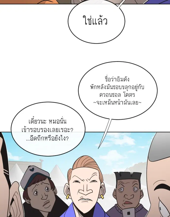 Superhuman Era ตอนที่ 19 หน้า 104