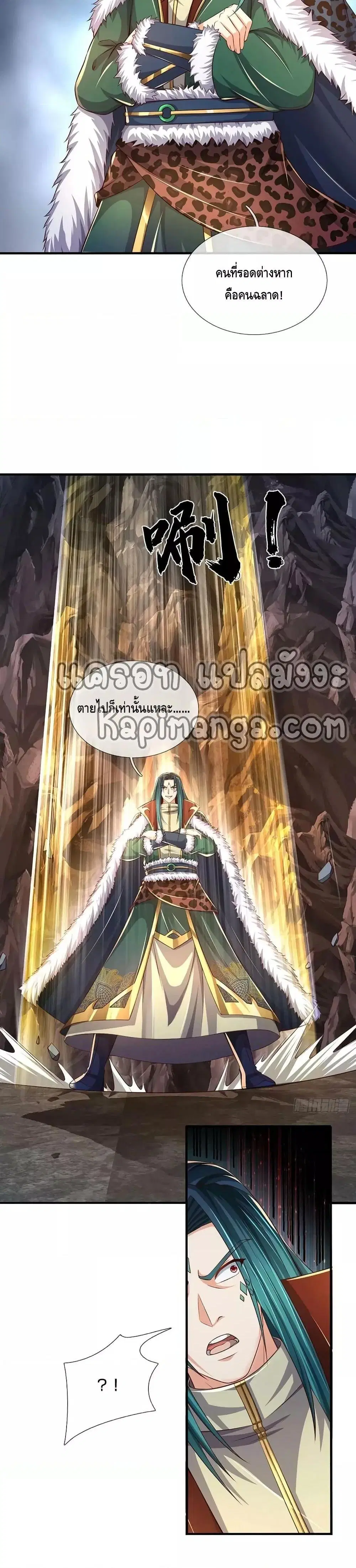 Opening to Supreme Dantian ตอนที่ 191 หน้า 12