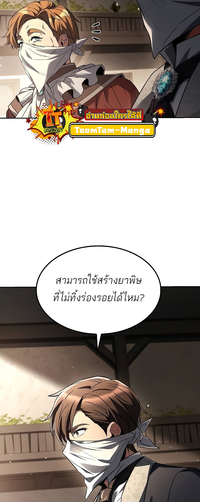 A Wizard’s Restaurant ตอนที่ 49 หน้า 55