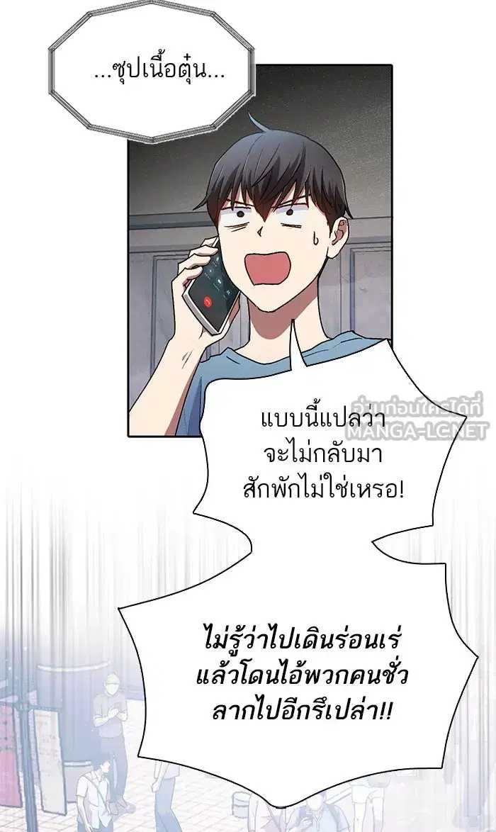 The S-Classes That I Raised (My S-Class Hunters) ตอนที่ 41 หน้า 6