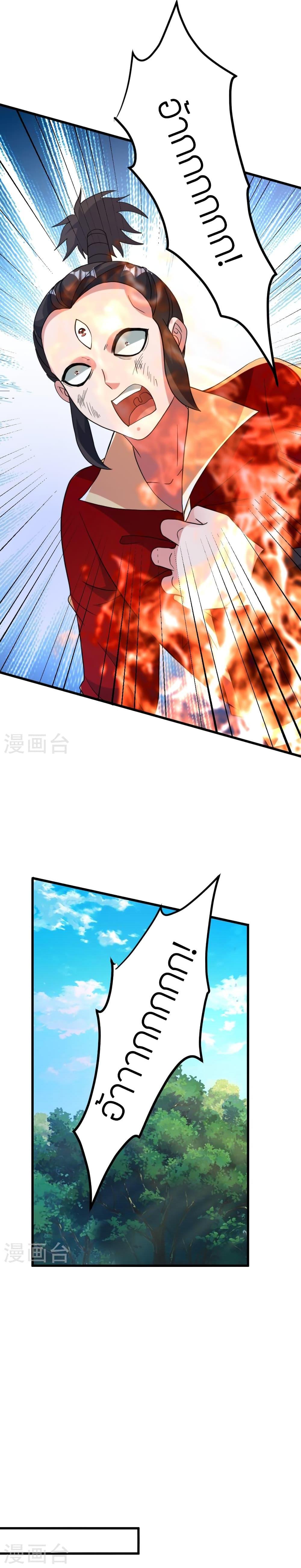 Banished Disciple’s Counterattack ราชาอมตะผู้ถูกขับไล่ ตอนที่ 395 หน้า 14