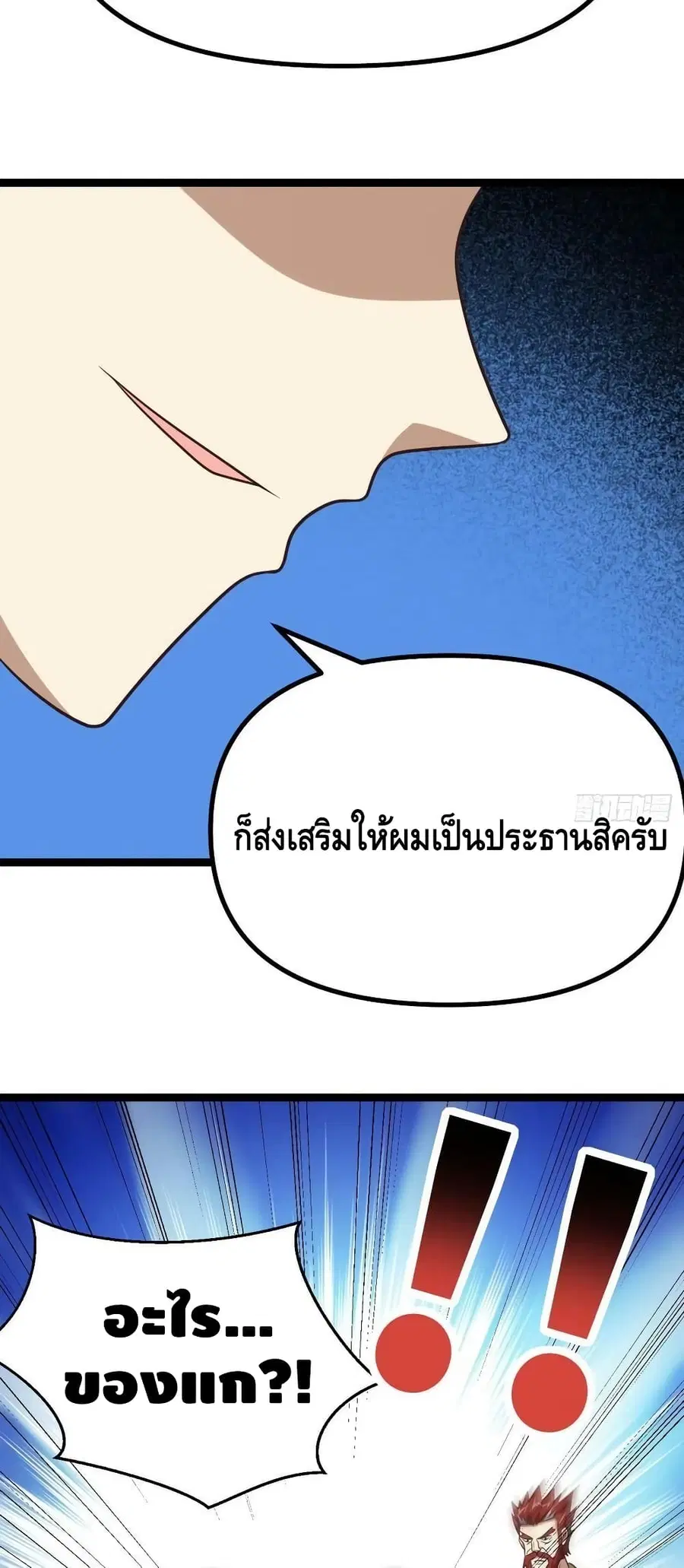 High Energy Strikes ตอนที่ 238 หน้า 9