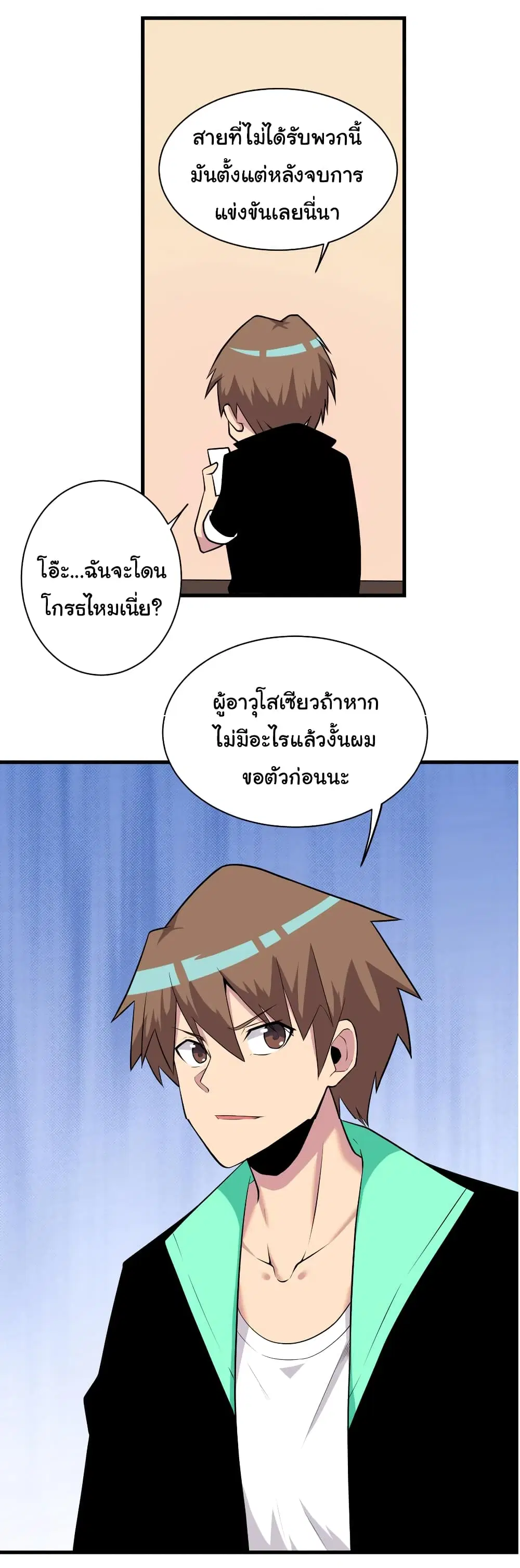 Sanjie Taobao Store ตอนที่ 224 หน้า 15