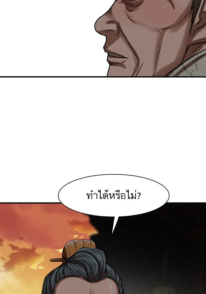 Escort Warrior ตอนที่ 219 หน้า 66
