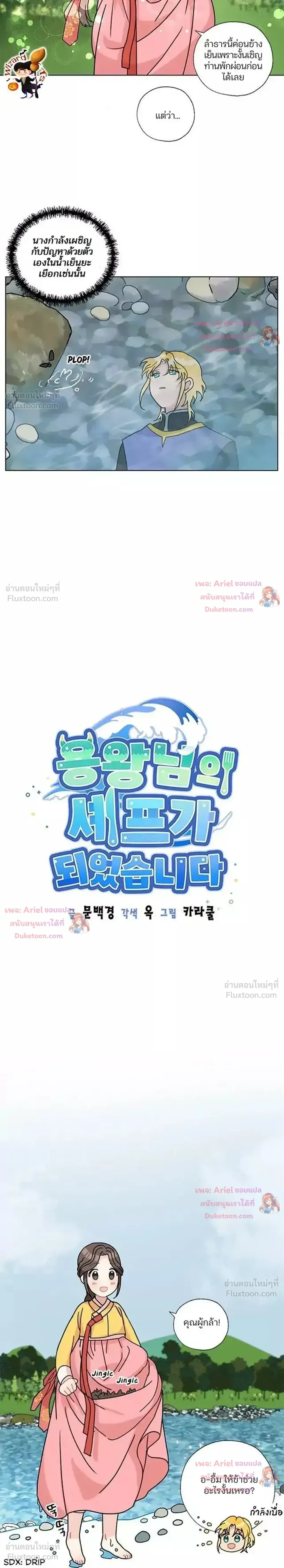 I Became the Dragon King’s Chef – ฉันกลายเป็นเชฟของราชามังกร ตอนที่ 14 หน้า 5