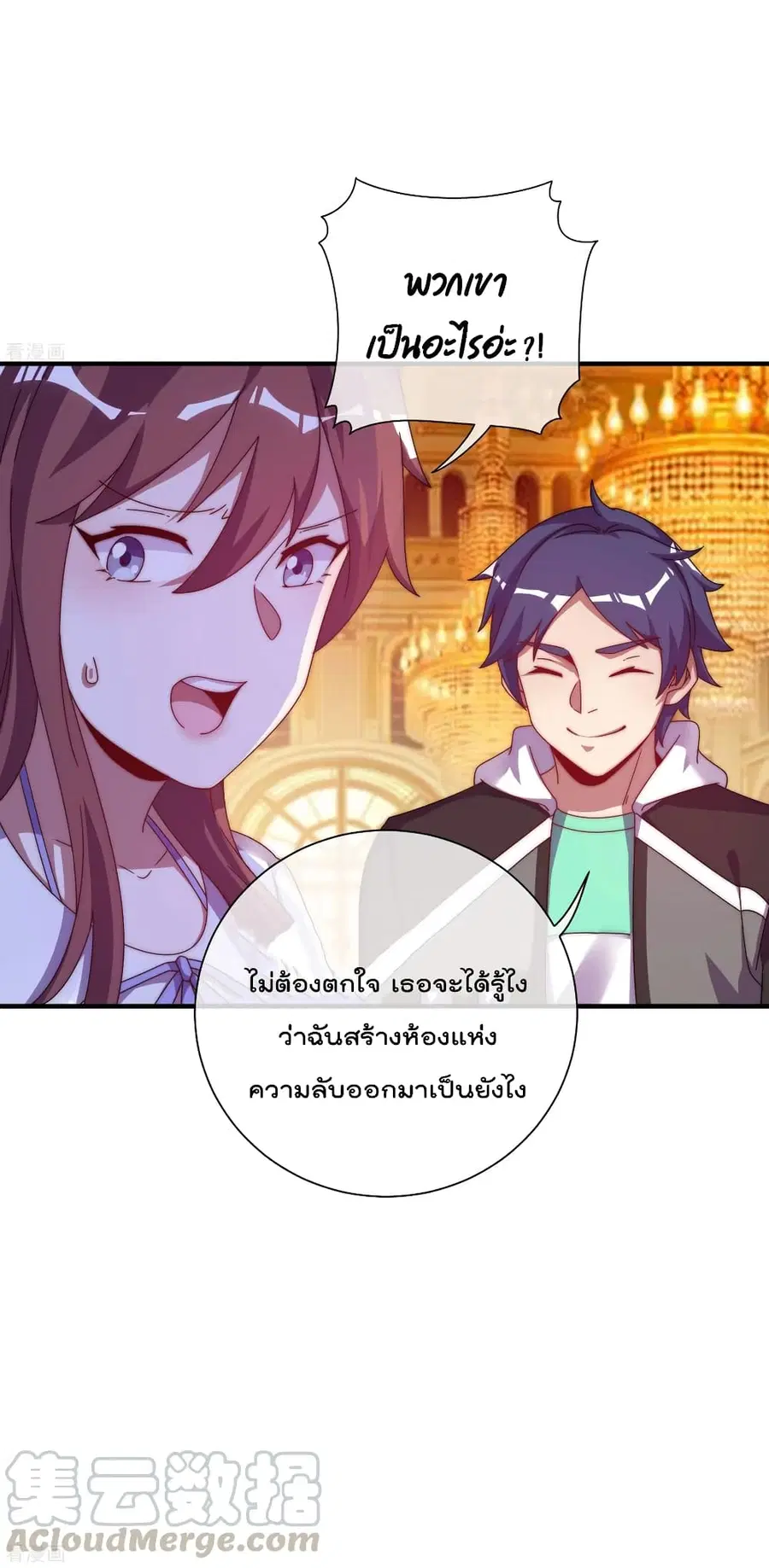 I am The Richest in The World ตอนที่ 223 หน้า 31
