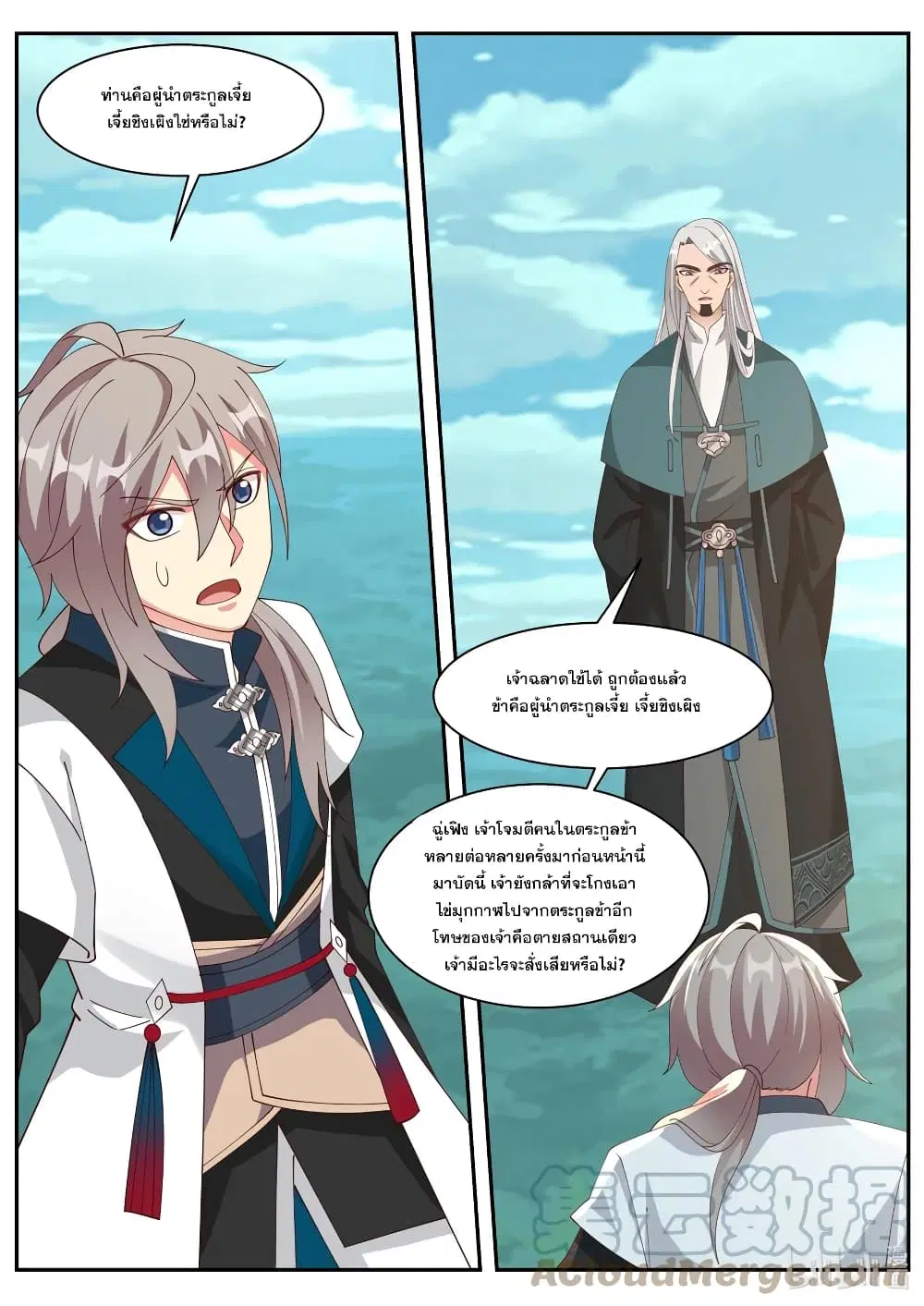 Martial God Asura ตอนที่ 309 หน้า 11