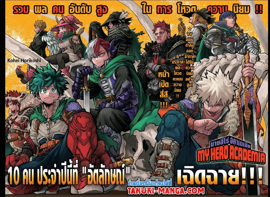 Boku no Hero Academia (My Hero Academia) ตอนที่ 376 หน้า 1