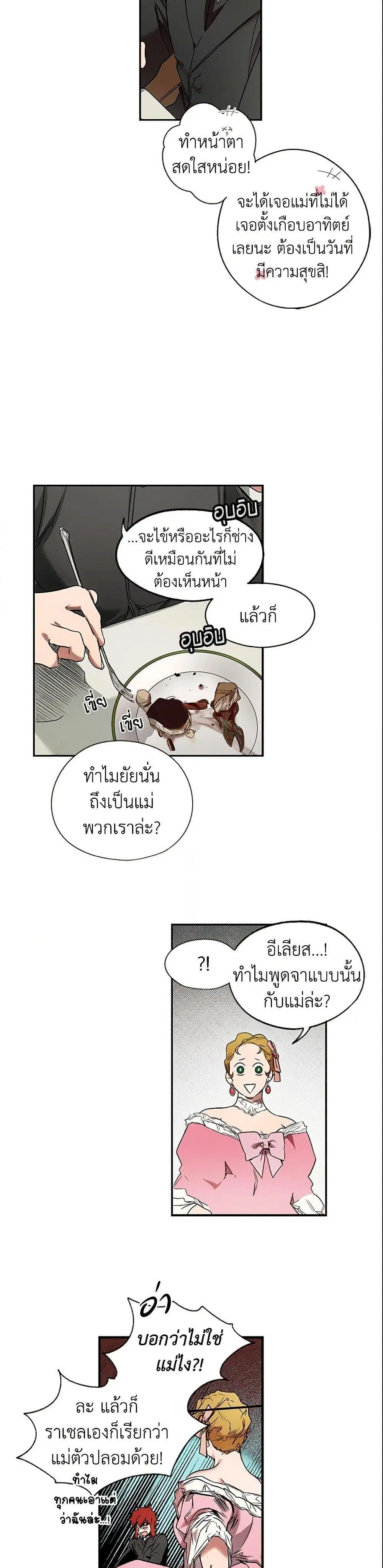 The Fantasie of a Stepmother ตอนที่ 7 หน้า 16