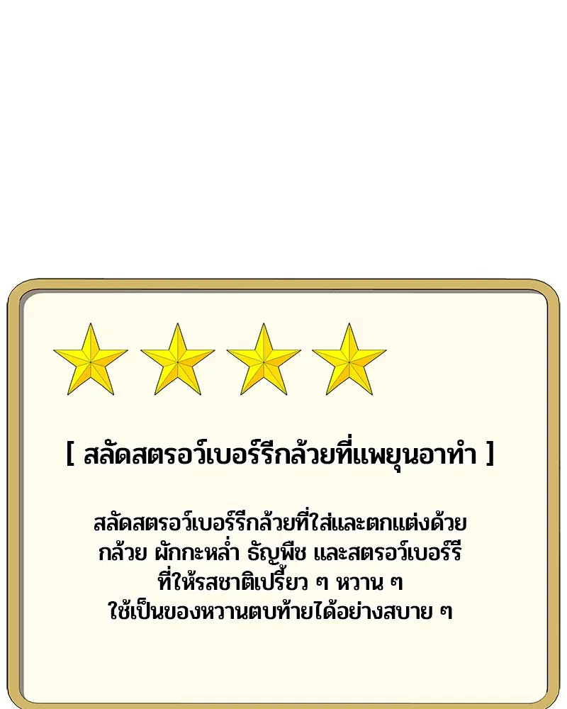Kitchen Soldier ตอนที่ 126 หน้า 101
