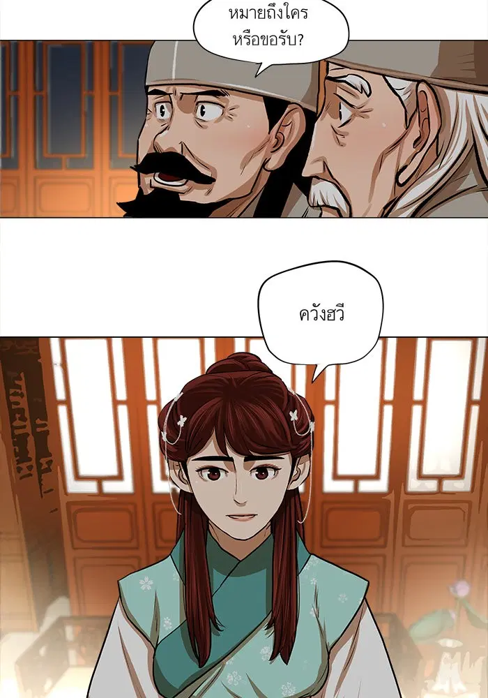 Escort Warrior ตอนที่ 24 หน้า 13