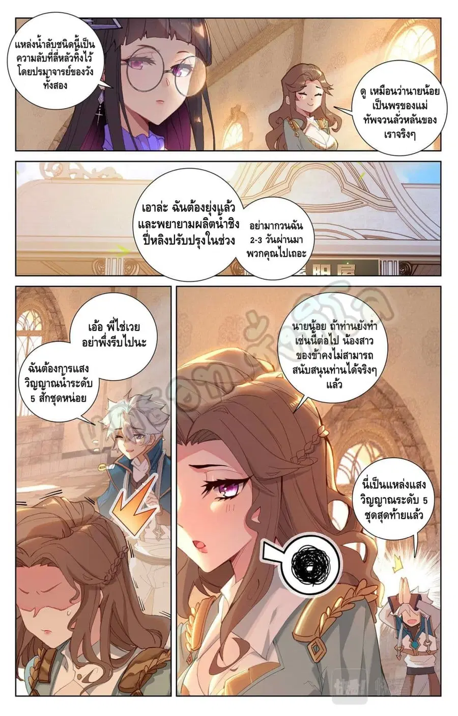 Absolute Resonance ตอนที่ 23.1 หน้า 4