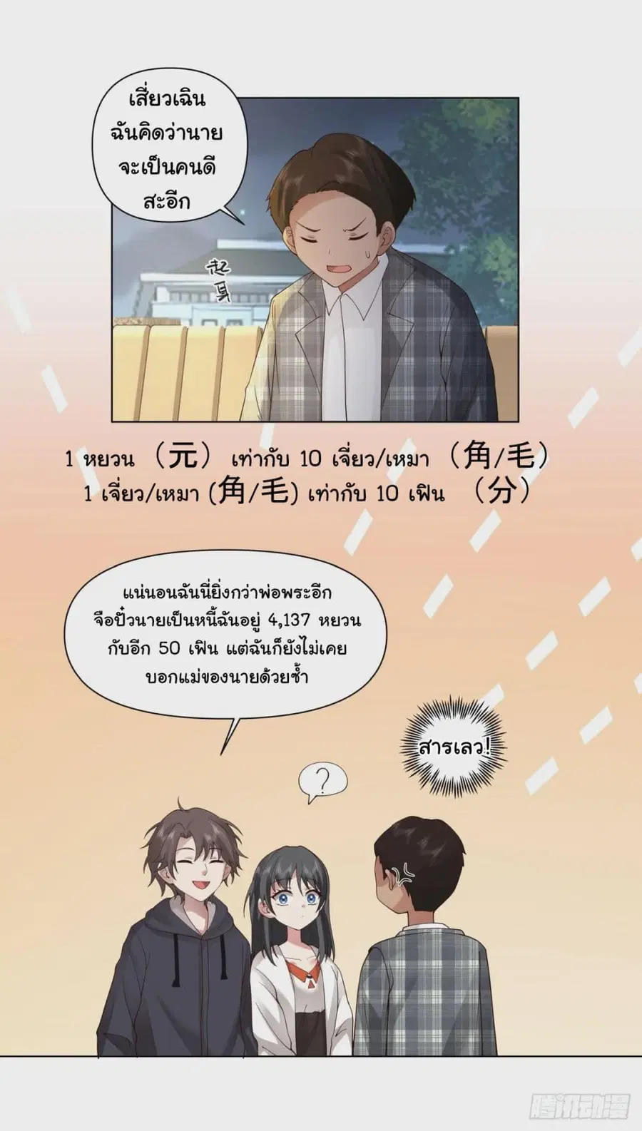 I Really Don’t Want to be Reborn ตอนที่ 102 หน้า 7