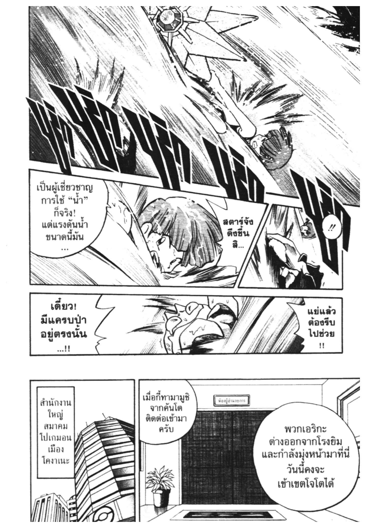 Pokémon ตอนที่ 150 หน้า 7