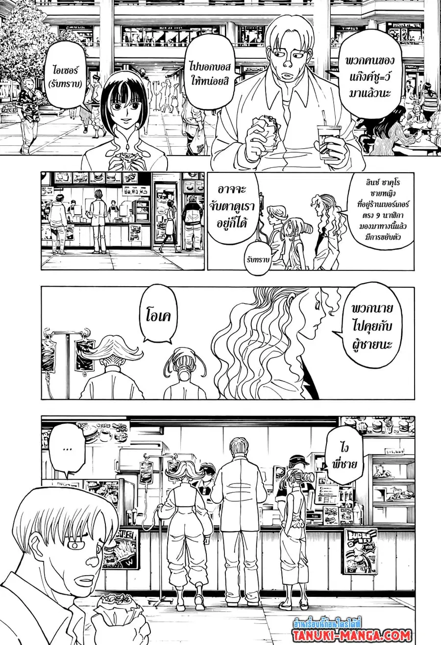 Hunter x Hunter ตอนที่ 390 หน้า 9