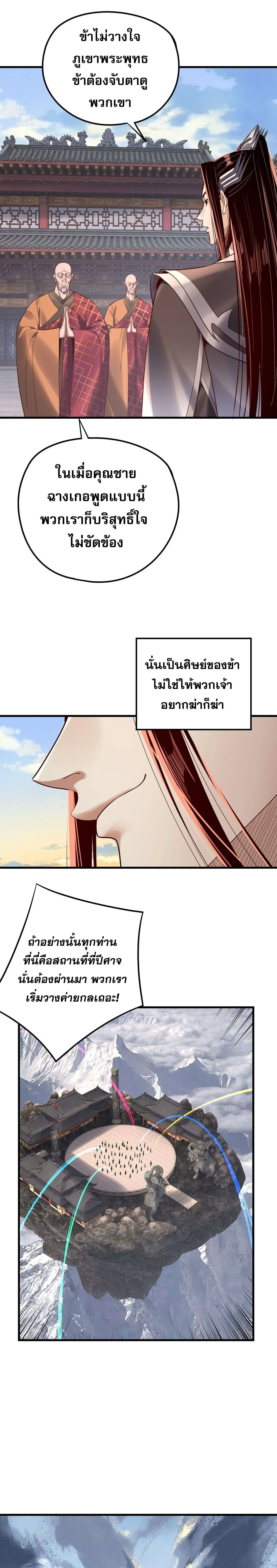 Villain is here ตอนที่ 216 หน้า 13