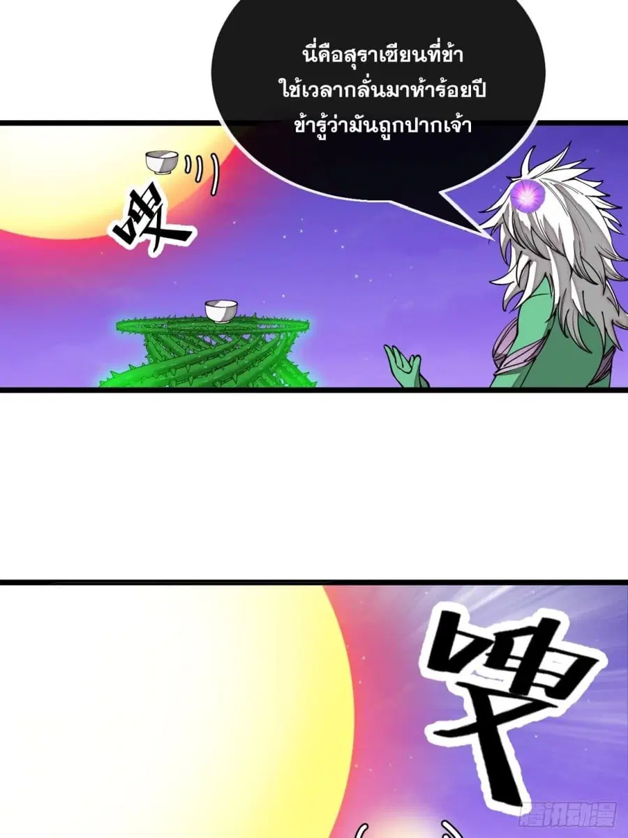 I’m Really Not the Son of Luck ตอนที่ 101 หน้า 4