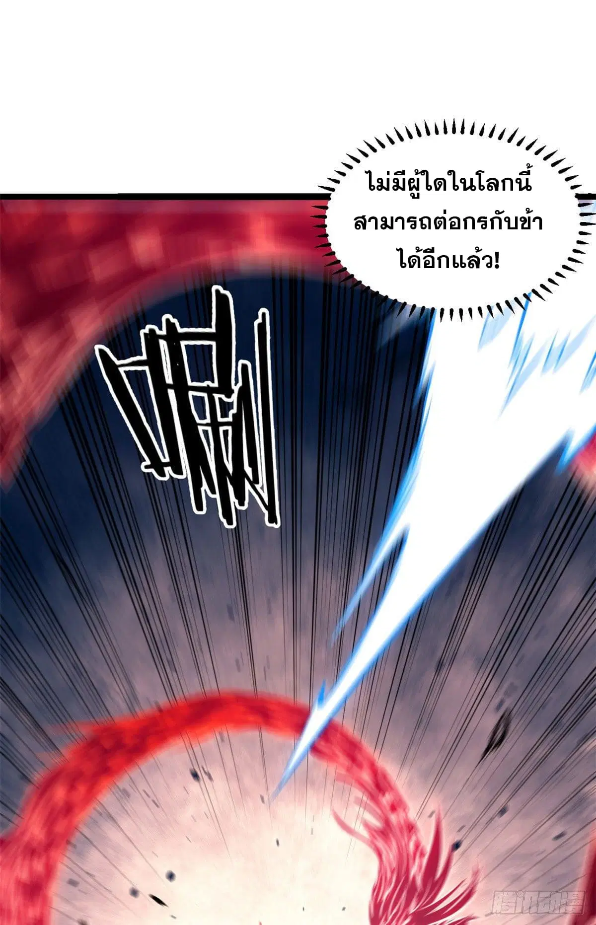 All Hail the Sect Leader ตอนที่ 91 หน้า 44