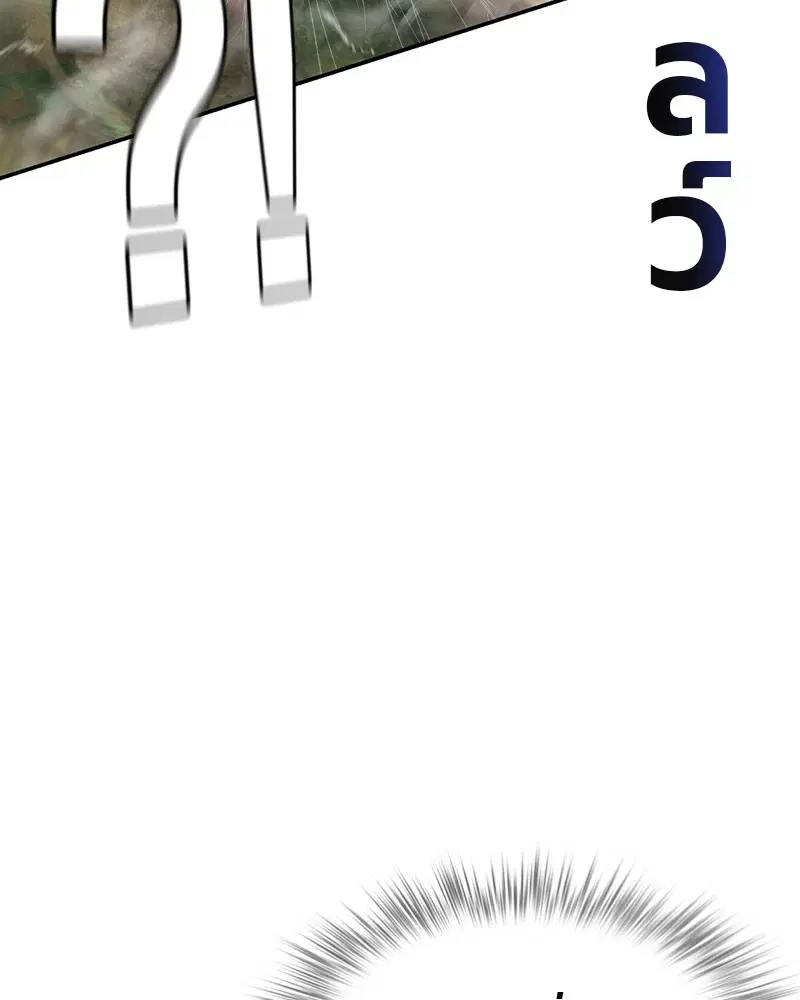 Jungle Juice ตอนที่ 27 หน้า 25