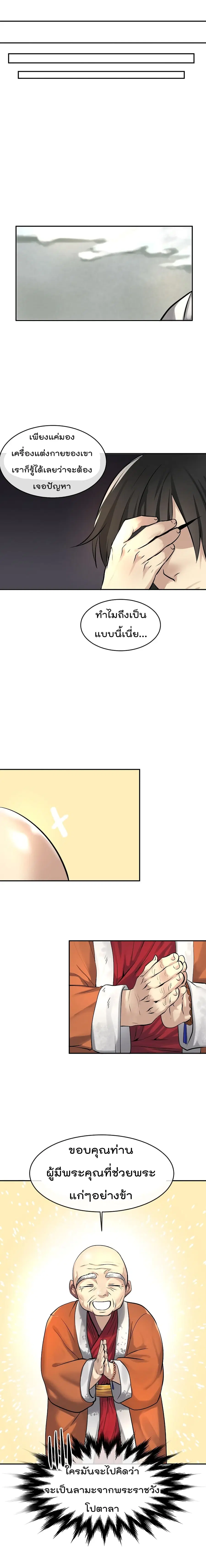 Volcanic Age ตอนที่ 50 หน้า 13